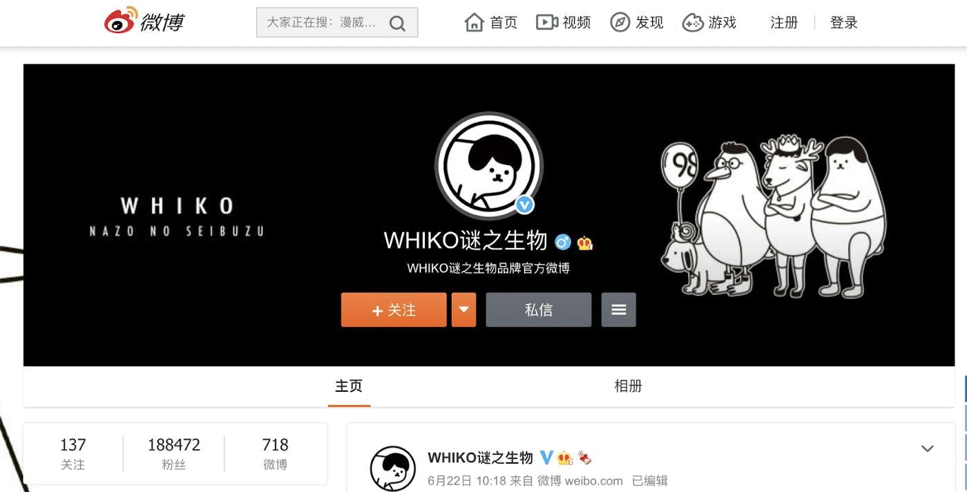 WHIKO’s Weibo has 188,000 followers.